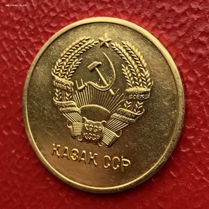 ШМ КАЗАК ССР золото образца 1954