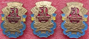 50 лет Освобождения Украины,3шт