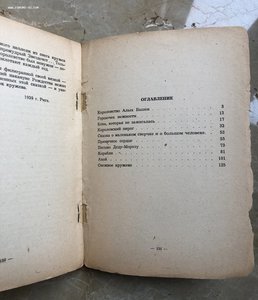 Ирина Сабурова "Королевство алых башен"  1947г. издание DP