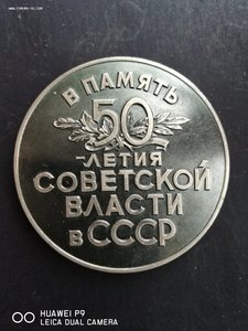 50 лет Советской власти.Серебро