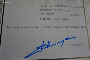 Большая грамота с автографом космонавта Климука П И