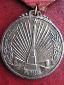 Медаль" За освобождение Кореи"