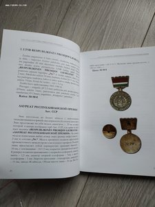 Каталог определитель Литовских нагрудных знаков 1946 - 1989