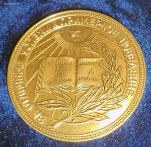 Школьная медаль золотая тип 1954, вес 1945, в коробке