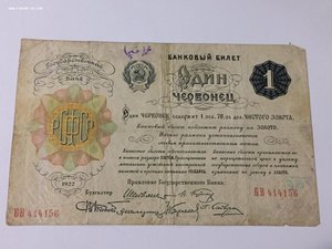 Червонец 1922