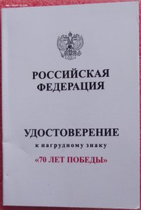 чистый док к медали 70 лет победы в ВОВ