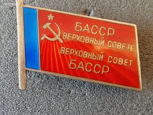 ВС Башкирской АССР винт 7 созыв.