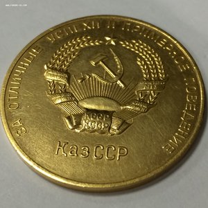 Школьная Золотая медаль Каз. ССР 32 мм. 1954 г