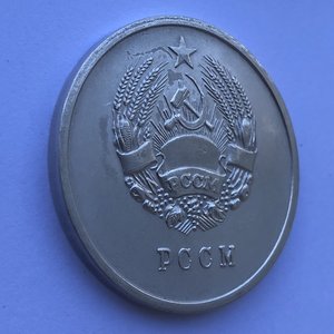 ШМ РССМ серебро образца 1954