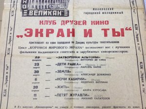 Афиша КДК "Экран и ты" 1975 год Кино Великан