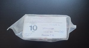 10 рублей 1961 г кирпич в запайке, 1000шт