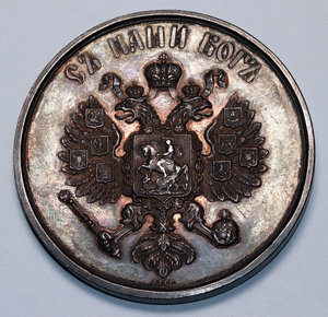 Настольная медаль В память коронации Александра III Серебро