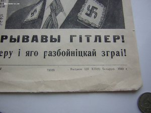 Пропаганда...агитация...БССР(1942 г.)