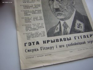 Пропаганда...агитация...БССР(1942 г.)