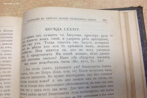 Творения Иоанна Златоуста в русском переводе СПБ 1901 г