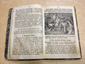 Начальное наставление в Православной вере. СПБ 1879 годъ