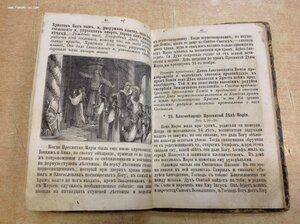 Начальное наставление в Православной вере. СПБ 1879 годъ