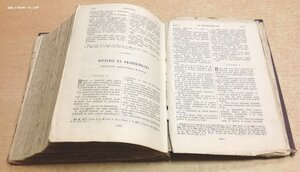 Библия или книги Священного писания Ветхаго и Нового Завета