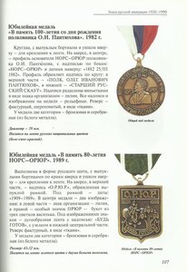 Медаль Разведчество.Старший русский скаут полковник Пантюхов
