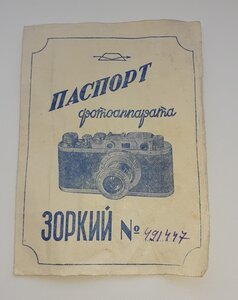 Фотоаппарат Зоркий+паспорт