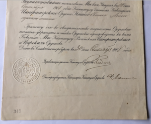 Документ на орден Св.Анны - 3 ст.