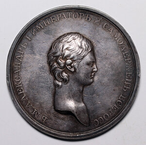Настольная "За служение во время коронации", 1801г, серебро