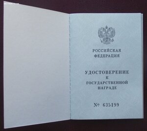 удостоверение ООП РФ,президент Медведев