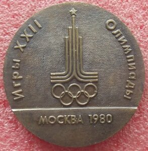 медаль,Олимпиада-80,эстафета олимпийского огня