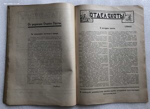 Журнал "Спорт и Охота в Закавказье", 1924 год RRR