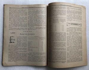 Журнал "Спорт и Охота в Закавказье", 1924 год RRR