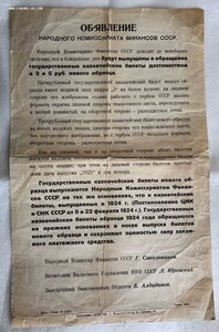 Объявление Народного Комиссариата Финансов СССР 1925 год.