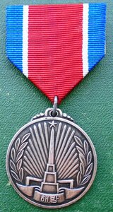 Серебряная медаль За освобождение Кореи.