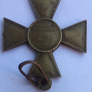 Крест - Победа при Прейшейлау 1807