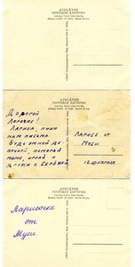 Почтовые карточки Латвийской ССР.
