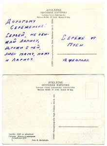 Почтовые карточки Латвийской ССР.