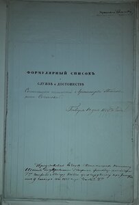 Архив генерала-героя 1830-40-х гг.