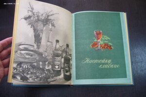 Каталог ликеро-водочных изделий 1957 год