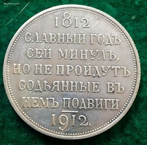 Рубль 1912 год