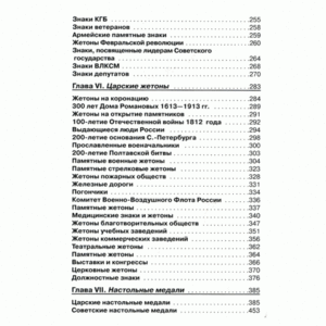 Аверс №5 ч.1 Каталог царских и совет-х наград... Изд. второе