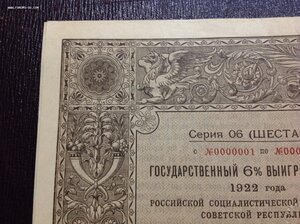 Облигация 25 рублей Золотом 1922 год ОБРАЗЕЦ Шестая серия