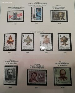 Альбомные листы с почтовыми марками 1986 г