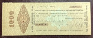 2 Обязательства Грузинской республики 1920 года 100 и 1000 р