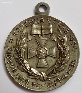 Медаль Чемульпо. Качественная копия