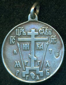 "ТРОИЦА" церковный жетон (84)