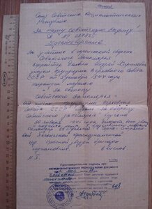 Документ о награждении За оборону советского Заполярья
