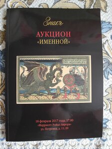 Каталоги аукционов 2013-2020 гг.