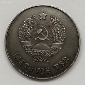 Школьная Медаль LIETUVOS TSR образца 1954г