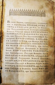 Новый Завет 1823г, на русском (не церковно-славянском!)
