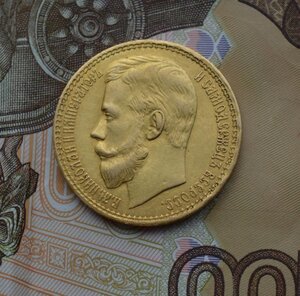 15 рублей 1897 . Золото