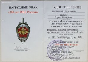 Документы полковника милиции. Подпись ГСС за Венгрию-56